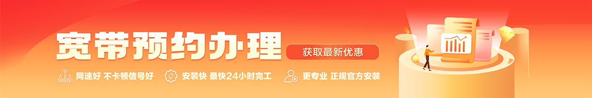 萝北宽带在线办理入口